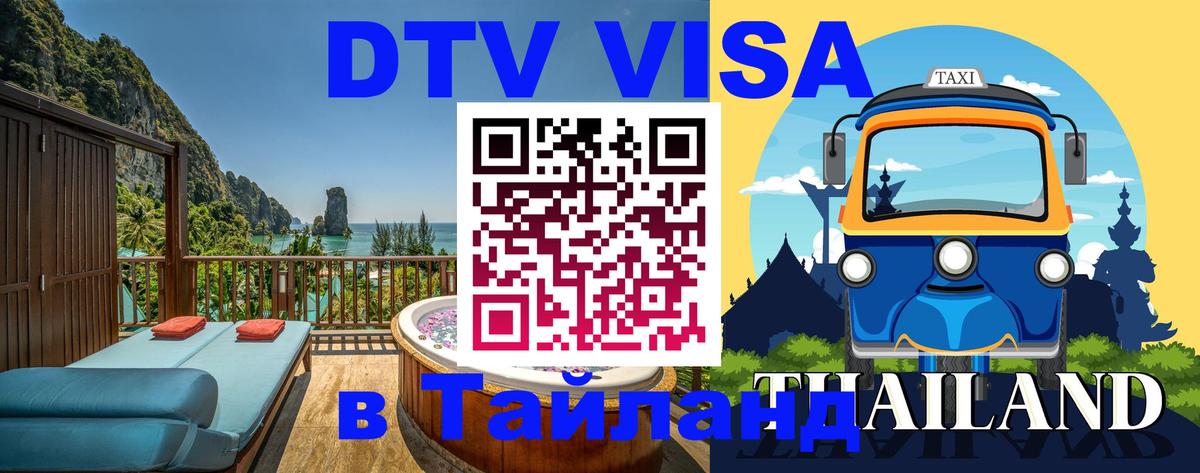 Оформление DTV визы под ключ: стоимость и тарифы, только загранпаспорт - 18.11.2025 